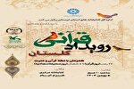 رویداد قرآنی «گلستان» در لرستان برگزار می‌‏شود