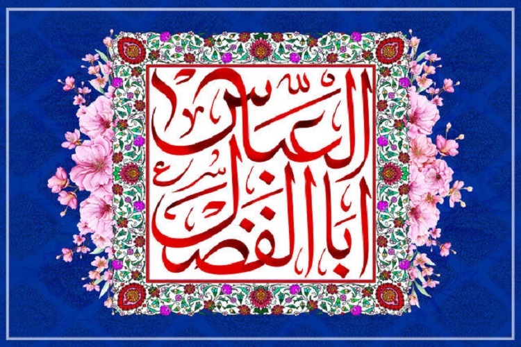 ولادت حضرت عباس(ع)