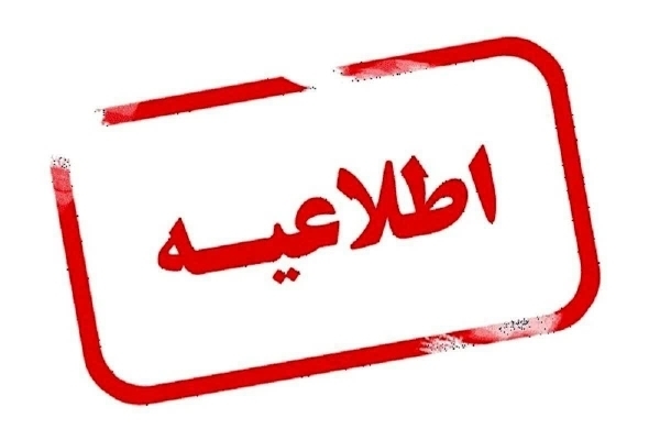 مدارس چهارمحال‌و‌بختیاری پنجم بهمن با تاخیر آغاز می‌شود