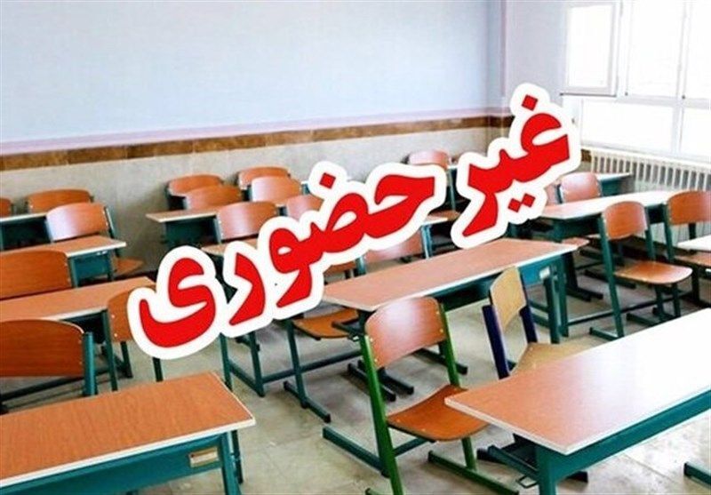 فعالیت مجازی مدارس