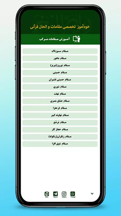 بررسی اپلیکیشن قرآنی «ریاض النغم»