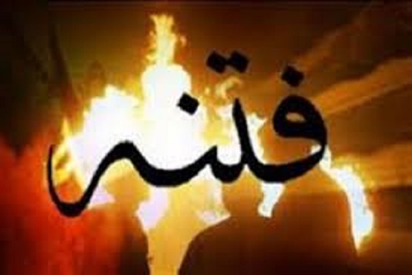 شناخت فتنه