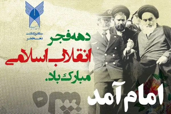 برنامه‌های دهه فجر