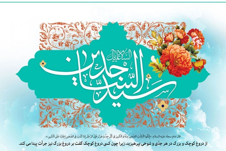 امام سجاد(ع)