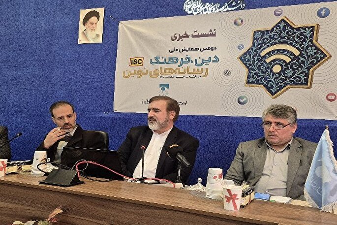 دومین همایش «دین، فرهنگ و رسانه‌های نوین» در قم برگزار می‌شود