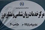 بهره‌مندی قریب 7 هزار مددجو از مرکز «راه زندگی رُز»