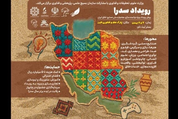 «سدرا»؛