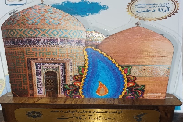 دو اثر انتشارات جهاددانشگاهی اردبیل برگزیده جشنواره آرتادخت شد