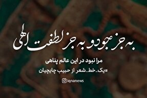 طرح | مرا نبود در این عالم پناهی