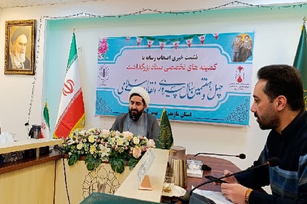 نشست خبری کمیته روحانیت چهلوهفتمین سالگرد پیروزی انقلاب اسلامی مازندران نشست خبری کمیته روحانیت چهلوهفتمین سالگرد پیروزی انقلاب اسلامی مازندران