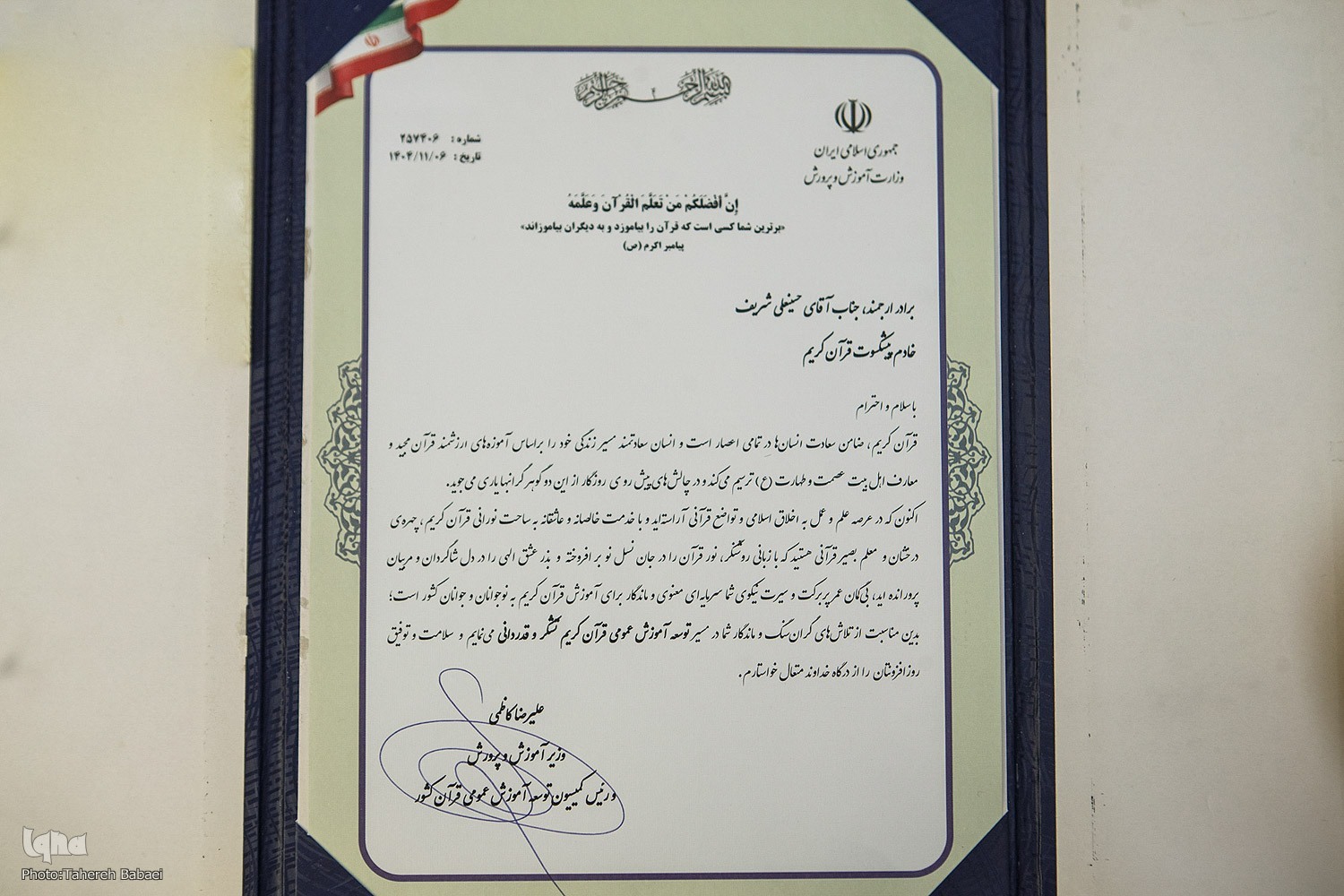 لوح اهدایی وزیر آموزش و پرورش