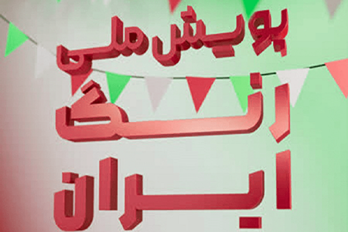 اجرای پویش ملی «رنگ ایران» در کهگیلویه‌وبویراحمد