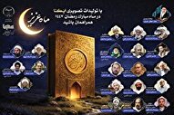 پرونده رمضان 1447 ایکنا با «ماه عزیز» گشوده شد