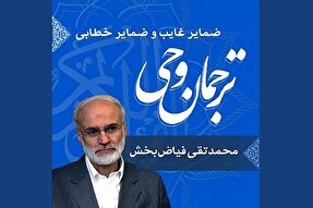 صوت | ضمایر غایب و ضمایر خطابی