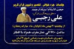 جلسات روزانه جزء‌خوانی و تفسیر قرآن در شهرری برگزار می‌شود