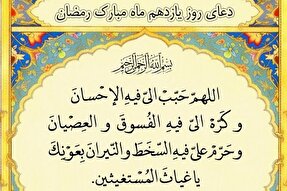 فیلم | تلاوت دعای روز یازدهم ماه مبارک رمضان