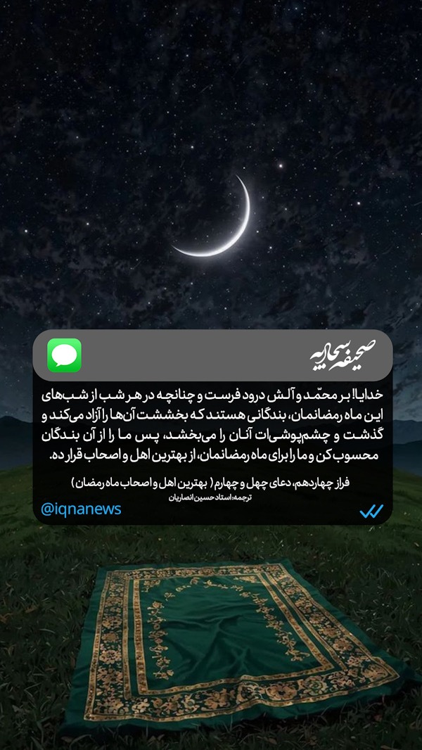 صحیفه سجادیه