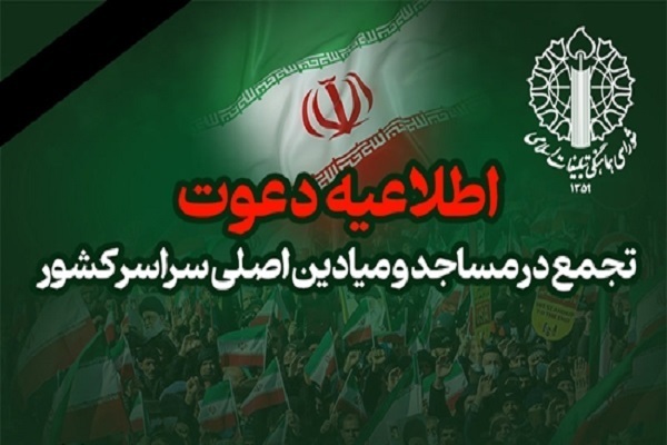 تجمع مردم در مساجد و میادین اصلی سراسر کشور
