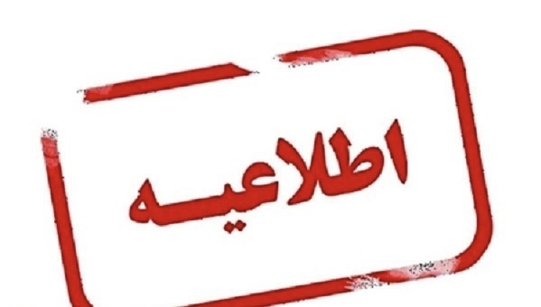 نحوه فعالیت واحدهای معاونت بهداشتی دانشگاه علوم پزشکی قم در ایام تعطیلات