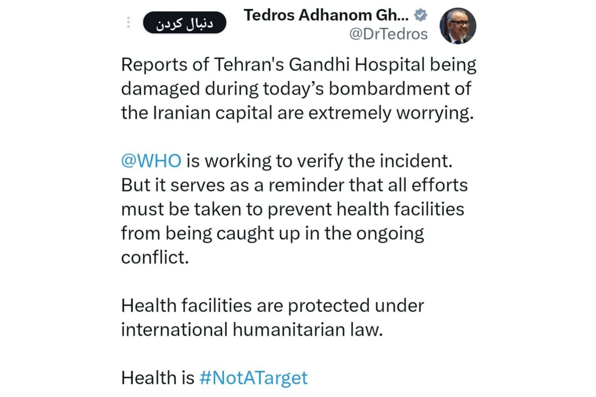ابراز نگرانی سازمان جهانی بهداشت از بمباران بیمارستان گاندی