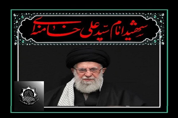 ارسالی //پیام تسلیت شهردار ساری در پی شهادت امام خامنه‌ای