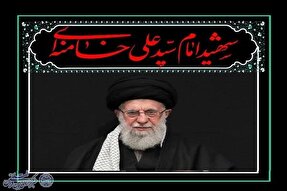 پیام تسلیت شهردار ساری در پی شهادت امام خامنه‌ای(ره)