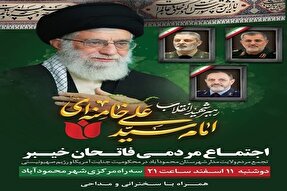 برگزاری اجتماع مردمی «فاتحان خیبر» در محمودآباد