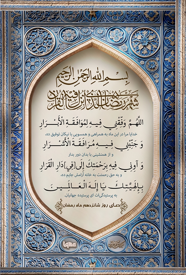 دعای روز شانزدهم ماه رمضان