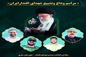 برگزاری آیین وداع و تشییع شهدای اقتدار ایران در ساری