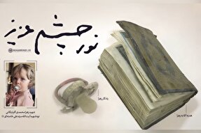 فیلم | نور چشم عزیز