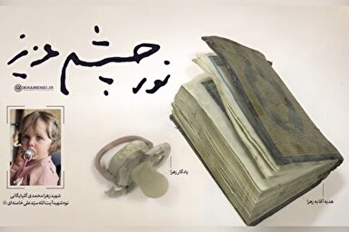 فیلم | نور چشم عزیز