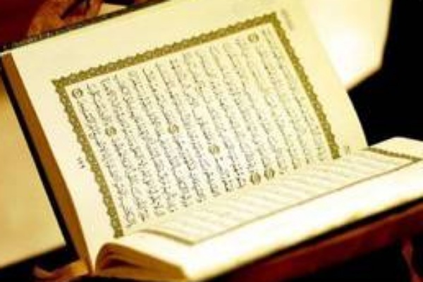 قرآن کریم