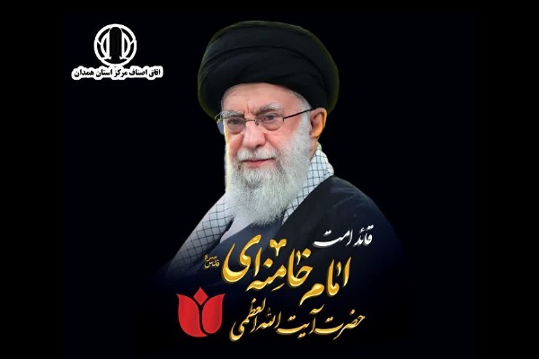 مراسم بزرگداشت شهادت قاعد امت
