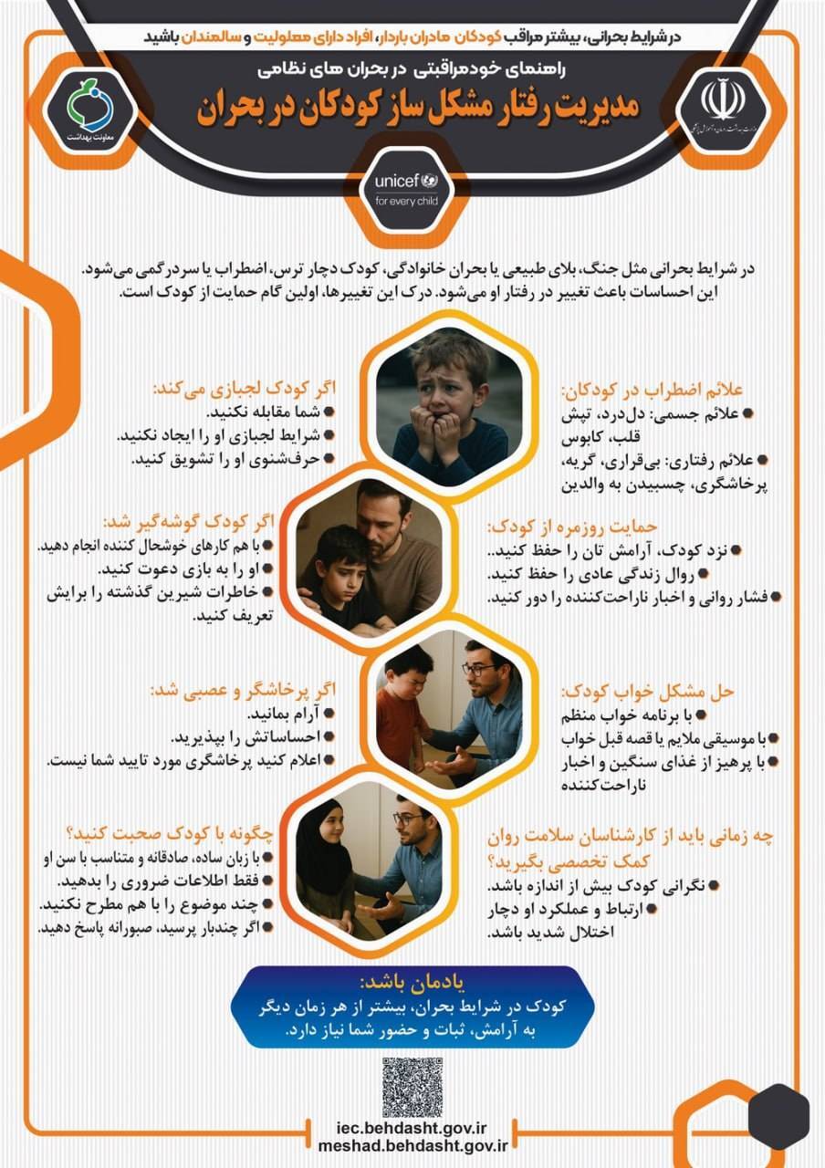 راه‌کارهای حمایت روانی از کودکان در جنگ