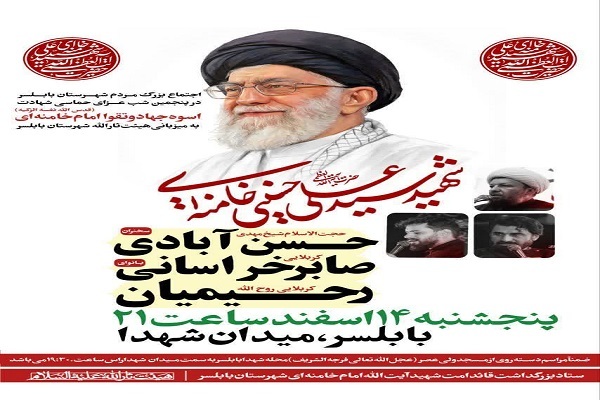 اجتماع بزرگ مردم شهرستان بابلسر در پنجمین شب  شهادت امام خامنه‌ای(ره)