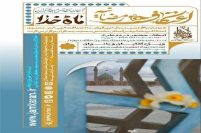 برپایی اعتکاف رمضانیه در مسجد مقدس جمکران