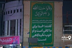 فیلم | خدا برایمان کافیست