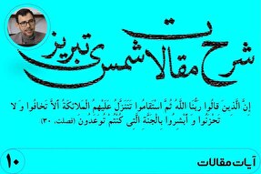 دوگانه «تلوّن» و «تمکّن»