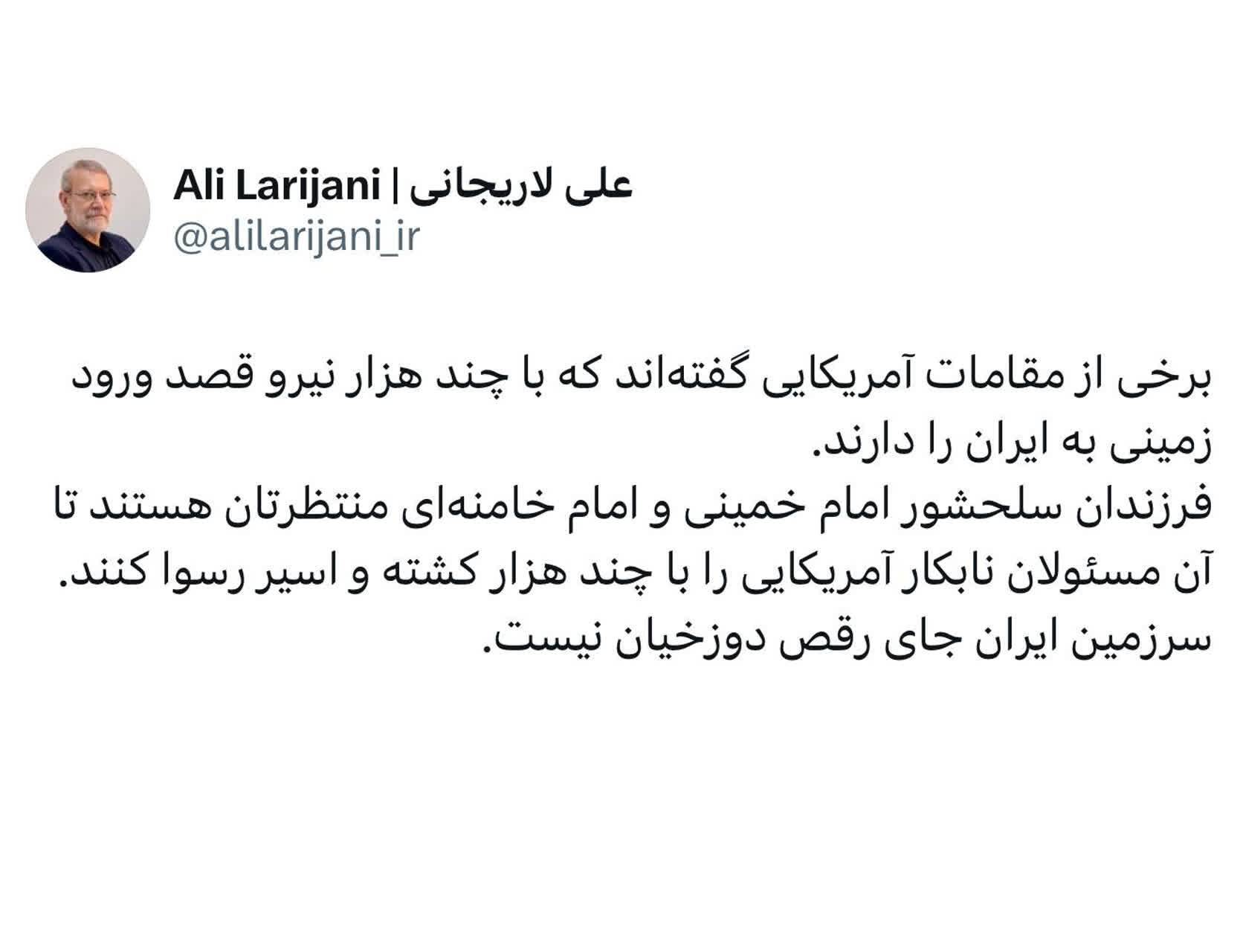 توئیت علی لاریجانی