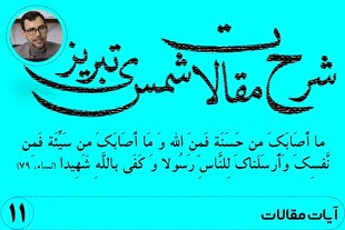 دوگانه «حسنه» و «سیئه»