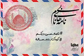 پادکست | شوقِ کودکانه