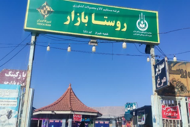روستابازار فارس