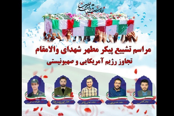 تشییع شهدا