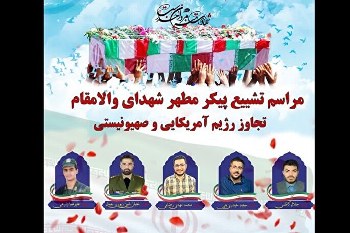 تشییع پیکر ۵ شهید همدانی پس از نماز جمعه