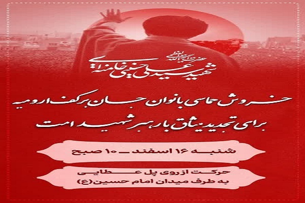 برگزاری عزاداری رهبر معظم انقلاب