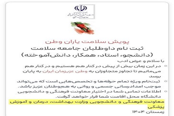 دعوت برای فعالیت‌های داوطلبانه و جهادی جامعه سلامت