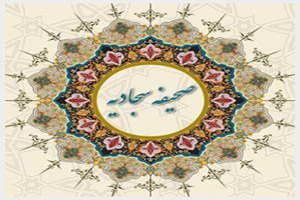 میهمانی خدا با صحیفه سجادیه در یزد + صوت
