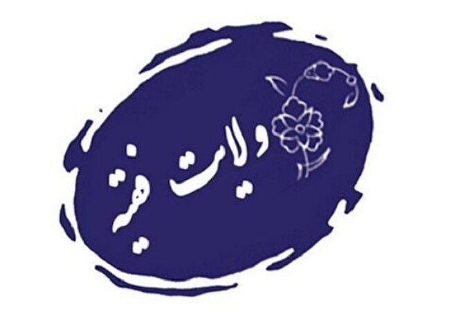 چرایی وجود زعیم شیعه در زمان غيبت