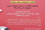 برگزاری پویش «تا پای جان برای ایران»