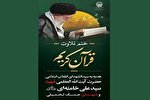 اجرای طرح ختم تلاوت قرآن هدیه به رهبر شهید انقلاب در حرم رضوی